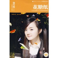 花糖纸（新版）