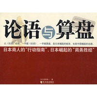 论语与算盘