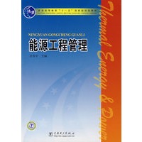 能源工程管理