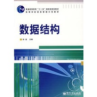 数据结构