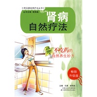 肾病自然疗法