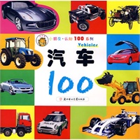 小朋友认知100系列：汽车