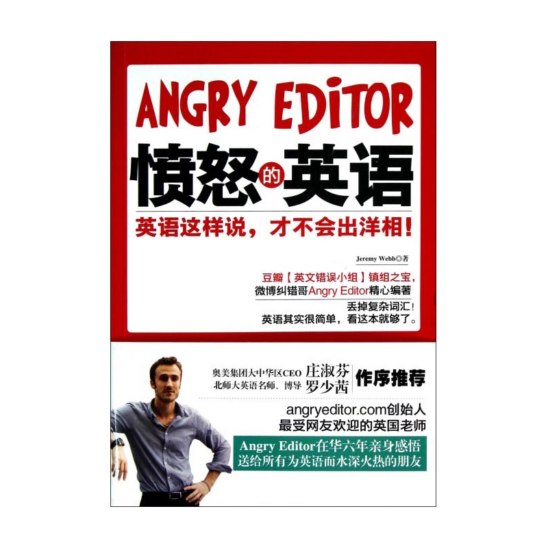 【愤怒的英语(英语这样说才不会出洋相)图片】