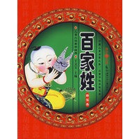 百家姓（新读本）