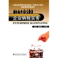 企业纳税实务