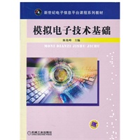 模拟电子技术基础