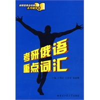 考研俄语重点词汇