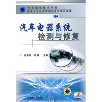 汽车电器系统检测与修复