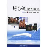 越南语课外阅读