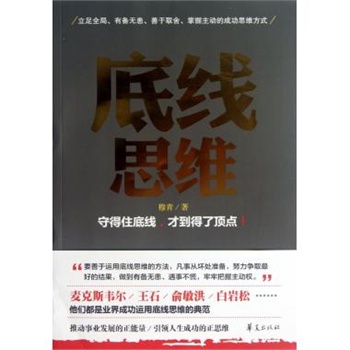 底线思维