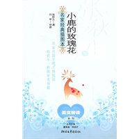 张秋生与《小鹿的玫瑰花》