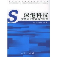深港科技竞争力比较及合作对策
