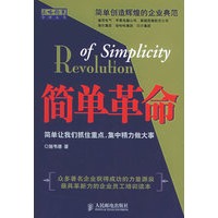 简单革命