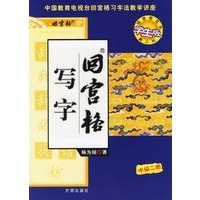 回宫格写字：中级二册（1书+2练习册）