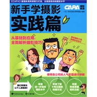 新手学摄影实践篇