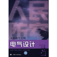 人民防空工程电气设计