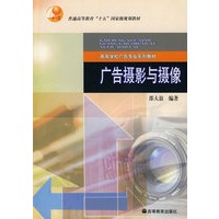 广告摄影与摄像