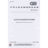 法兰和对夹连接弹性密封蝶阀GB/T12238-2008