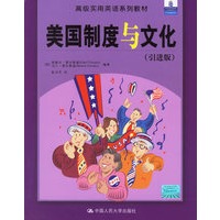 美国制度与文化(引进版)