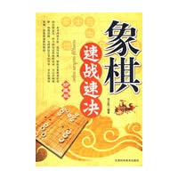 象棋速战速决