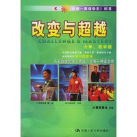改变与超越（小学、初中组）