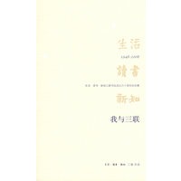 我与三联