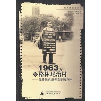 1963年的格林尼治村: 先锋派表演和欢乐的身体