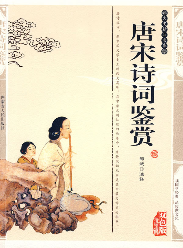 双色版-唐宋诗词鉴赏下载 - Rain.net.cn