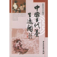 中国古代养生逸闻