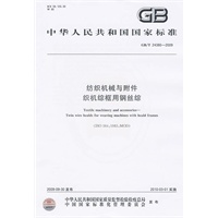 纺织机械与附件 织机综框用钢丝综