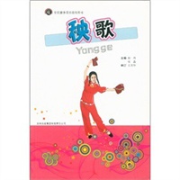 秧歌