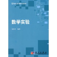 数学实验