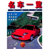 名车一览