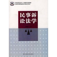 民事诉讼法学（黄晓群）