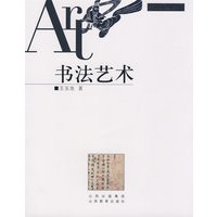 书法艺术