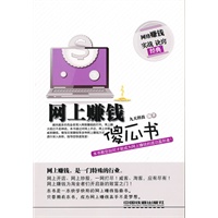 网上赚钱傻瓜书