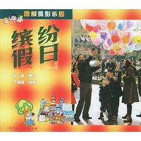 缤纷假日