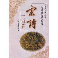 宋诗一百首(诗词曲精选系列)
