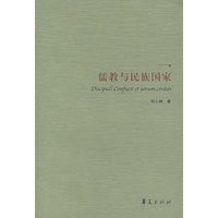 儒教与民族国家