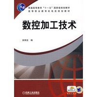 数控加工技术