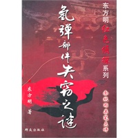 氢弹部件失窃之谜