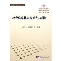 教育信息化资源开发与利用