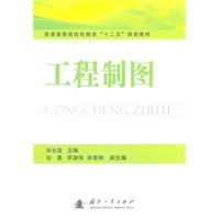 工程制图