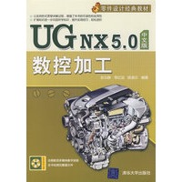 UG NX5.0数控加工 附光盘
