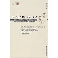 土风与诗风的演进:明代成化至正德前期士人与诗派研究