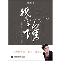 我是谁——其实人比你想象的简单