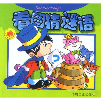 看图猜谜语(红苹果启蒙丛书)