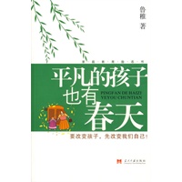 平凡的孩子也有春天 平凡的孩子也有春天