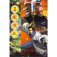 三国演义（同名动画片央视热播中，1-13）