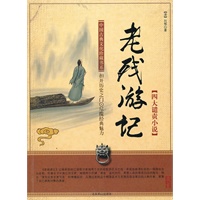 老残游记